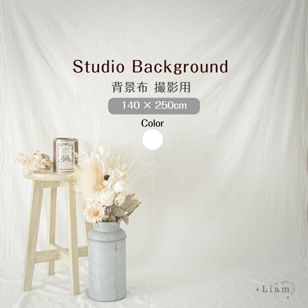 【3/20 20時〜4時間限定 全品10％OFFクーポン】 背景布 背景シート 白 布 撮影用 おうちスタジオ 背景 おうちスタジオ 背景布...