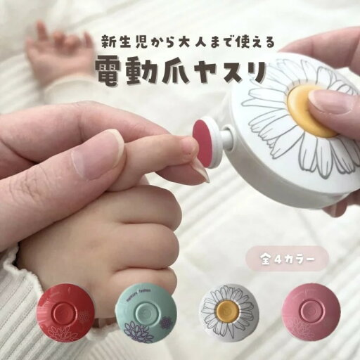 電動爪ヤスリ ベビー 新生児 大人 赤ちゃん 子供 介護 爪やすり 爪ヤスリ 爪削り 爪けずり 電動 爪切り 赤ちゃん用 爪切り 人気 ネイルケア 出産準備 出産祝い プレゼント 子供服 電動爪ヤスリ ベビー 新生児 大人 赤ちゃん 子供 介護 爪やすり 爪ヤスリ 爪削り 爪けずり 電動 爪切り 赤ちゃん用 爪切り 人気 ネイルケア 出産準備 出産祝い プレゼント 子供服