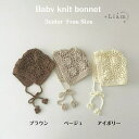 【告知 9/10限定 全品ポイント10倍】ニットボンネット 韓国子供服 帽子 ベビー 女の子 ナチュラル 透かし編み スカラップ ボンネット ニット ベビー帽子 あご紐 アクセント ナチュラルカラー コットン フリーサイズ 0歳 1歳 ギフト プレゼント