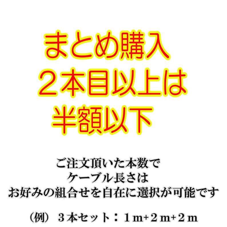 選べる 2m 1m 0.3m 1～4本セット ...の紹介画像2