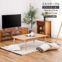 【ポイント5倍! 楽天マラソン 6/22/20:00-】 こたつテーブル 105cm 長方形 テーブル単品 木製 こたつ ローテーブル フラットヒーター オール...