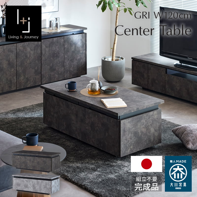 Rakuten - センターテーブル リビングテーブル 120長方形 大川家具 国産 完成品 スライドテーブル 引出 収納付き 石目調 錆石 モダン ブラック グレー おしゃれ GRI