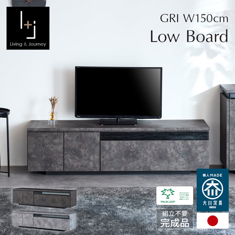 Rakuten - 【ポイント5倍!楽天マラソン 4/14 20:00-】 テレビボード 150cm ローボード 完成品 組立不要 引出 収納付き AV機器収納 32型 45型 50型 石目調 錆石 大川家具 国産 ブラック グレー おしゃれ モダン GRI