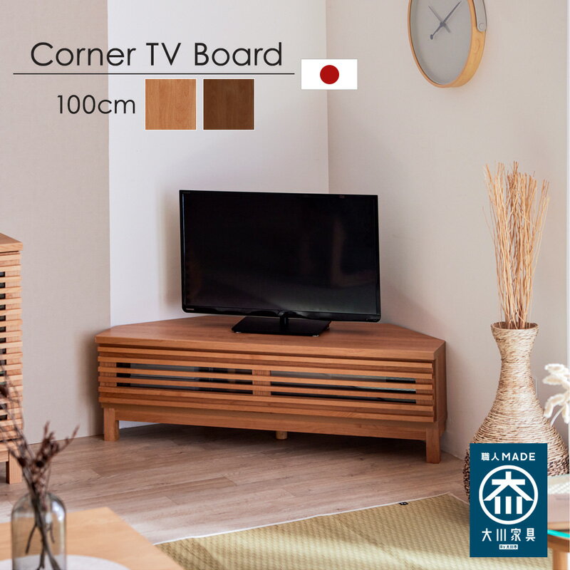 【ポイント5倍! 楽天マラソン 6/22/20:00-】 コーナーテレビ台 100cm ローボード 