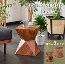 スツール 木製 天然木 モンキーポット サイドテーブル フラワーベース 花台 植物置き オブジェ 玄関 モダン おしゃれ 北欧 アンティーク ビンテージ ブラウ...