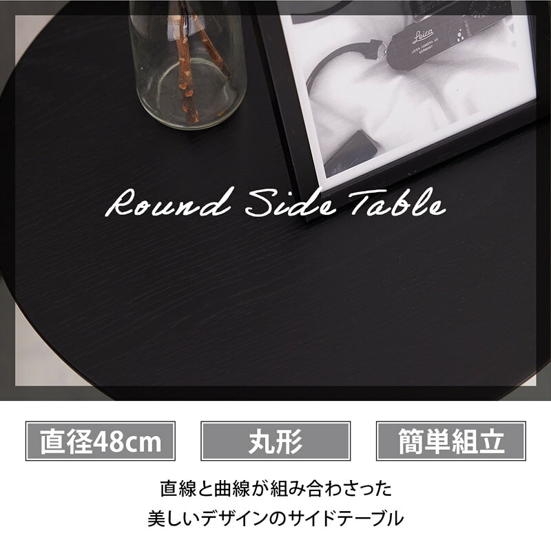 【7%OFFクーポン&7/4&7/5 P2倍 楽天マラソン7/4 20:00】 サイドテーブル ナイトテーブル ソファテーブル 丸型 直径45cm 円 丸 円形 オーク 突板 アイアン ナチュラル ブラック 黒 おしゃれ モダン スタイリッシュ 0457 [3]