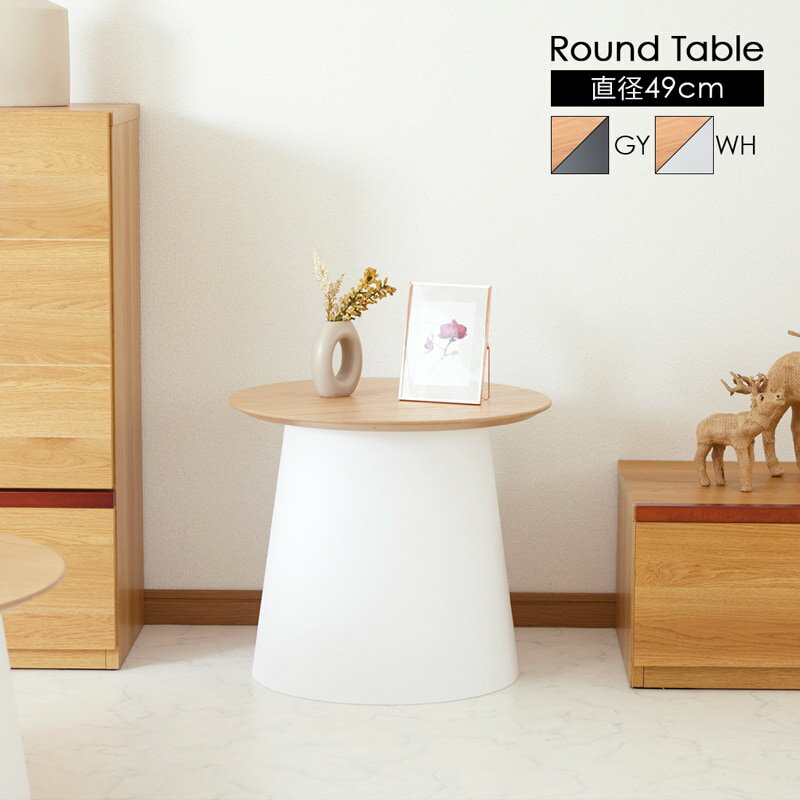 【ポイント3倍!大感謝祭 12/19 20:00-】 センターテーブル サイドテーブル ラウンドテーブル 丸型 直径..