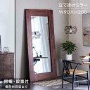 【】 開梱設置配送 スタンドミラー H200 大きい 全身鏡 姿見鏡 天然木 無垢材 ナチュラル 北欧風 シンプル モダン リビング 玄関 完成品 0550(3)