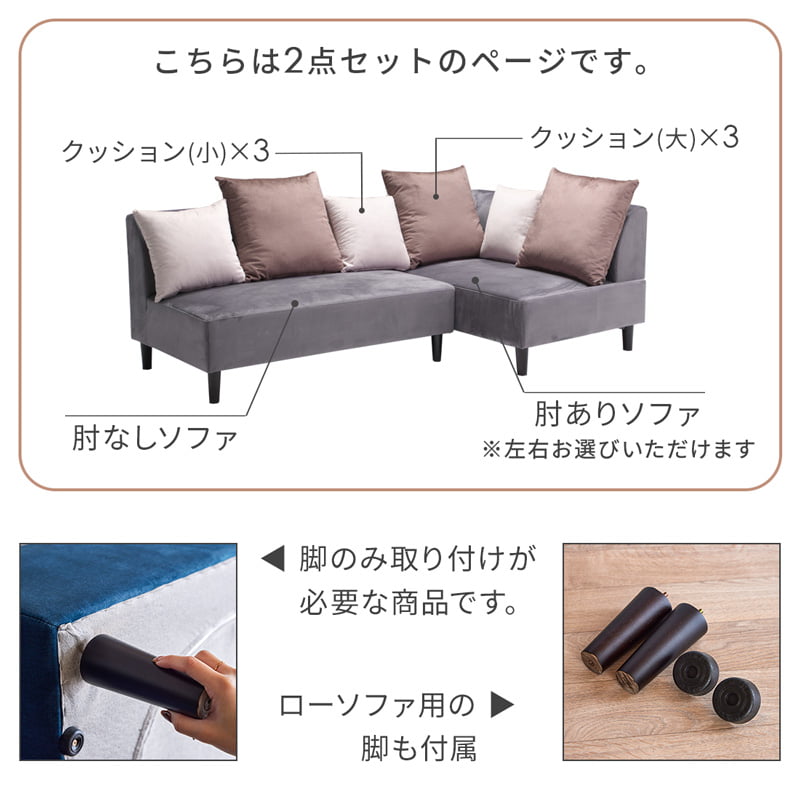 【ポイント5倍!楽天マラソン 6/20 20:00-6/26 01:59】 カウチソファ 2点セット リビングソファ 撥水 ベロア調 組み換え自由 L字対応 クッション付 おしゃれ モダン グレー ダークブルー 0857 [3]
