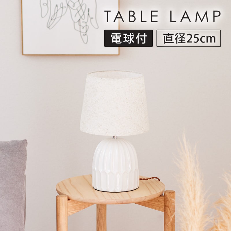 樂天商城 - テーブルランプ スタンドライト テーブルライト 間接照明 丸 円形 陶器 ファブリック 白 ホワイト 高さ42cm 電球付き 韓国 モダン おしゃれ 北欧 完成品 0483