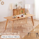 【最大1万円OFFクーポン!5/9 20時-楽天マラソン】 ダイニングテーブル 150cm 165cm 180cm 単品 4人掛け 5人 食卓テーブル 天然木 ...