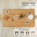 【ポイント10倍!10/1 ワンダフルデー】 ダイニングテーブル 145cm 単品 食卓 テーブル 一枚板風 波形天板 無垢 天然木 ウォールナット オーク ブラウン ナチュラル ブラック脚 おしゃれ 北欧 シンプル マドラス