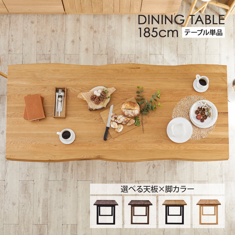 楽天LivingandJourney【決算SALE開催中】 ダイニングテーブル 185cm 単品 食卓 テーブル 一枚板風 波形天板 無垢 天然木 ウォールナット オーク ブラウン ナチュラル 黒脚 おしゃれ 北欧 シンプル ゆったり マドラス