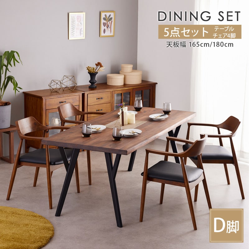 【スーパーセールサーチ商品 最大30%OFF! 3/4 20時-】 ダイニングセット 165cm 180cm 5点セット 4人 ダイニングテーブル チェア 4脚 天然木 無垢 ウォールナット 木製 北欧 モダン おしゃれ アリスD ロティ