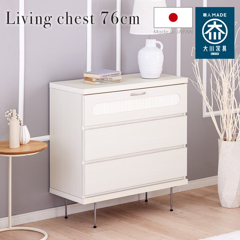 Rakuten - 【GWセール 5/2-5/6 10%OFFクーポン】 チェスト 日本製 76cm キャビネット タンス 洋服収納 コンパクト 脚付き ホワイト スチール 木目 北欧 おしゃれ 大川家具 半 完成品 シエル
