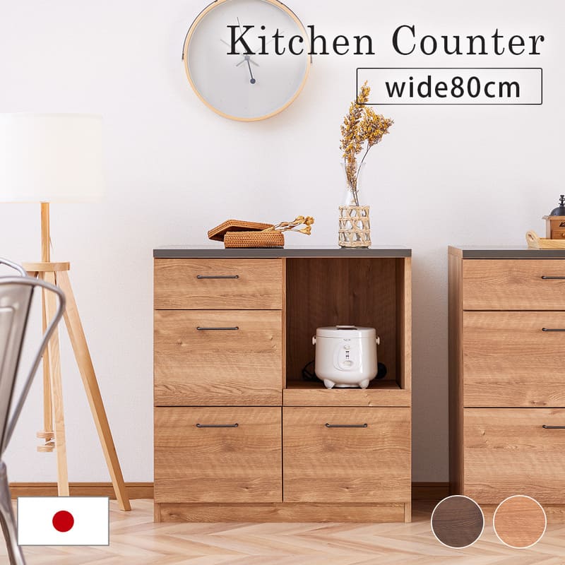 樂天商城 - キッチンカウンター 幅80 高さ85cm カウンター キッチン 作業台 キャビネット 木製 引き出し ナチュラル モダン 北欧 おしゃれ 国産 半 完成品 7001