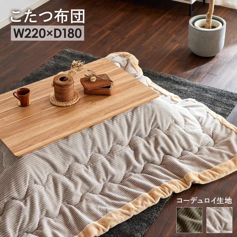 樂天商城 - 【ポイント5倍!楽天マラソン 4/14 20:00-】 こたつ布団 長方形 単品 おしゃれ コーデュロイ シープ調生地 グレー カーキ 220×180 洗える あったか 冬用 北欧風 シンプル 無地 ふんわり 0363
