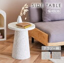 【ポイント5倍!マラソン7/19/20時-&クリアランスSALE】 サイドテーブル テーブル 丸 円 テラゾー 石目柄 セメント 寝室 ホワイト グレー グレー...