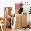 【ポイント5倍!マラソン7/19/20時-&クリアランスSALE】 ウォールアート アート アートパネル タフティング 壁掛け 立て掛け インテリア 木製 フレーム リビング 玄関 寝室 北欧 ナチュラル おしゃれ カフェ 0497(3)