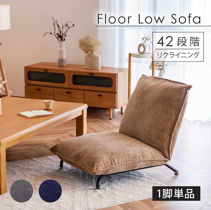 座椅子座いすローソファ一人掛け1P...