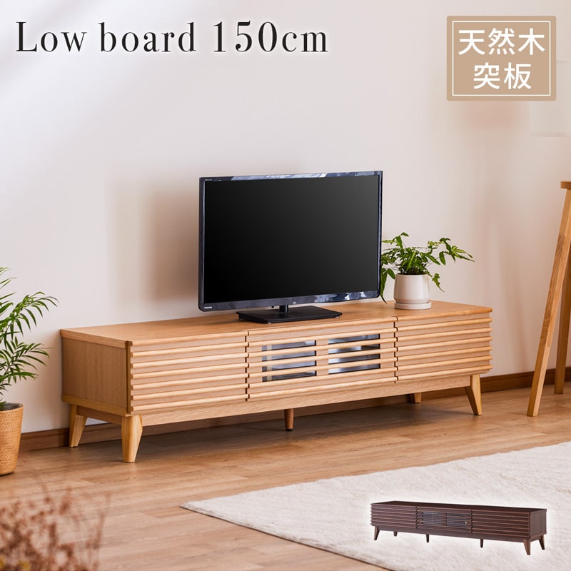 Rakuten - 【5%offクーポン&ポイント5倍 4/24 20時-楽天マラソン】 テレビボード 150cm テレビ台 ローボード リビング収納 脚付き 天然木 格子 木目 ナチュラル ブラウン 北欧 おしゃれ 半 完成品 0100