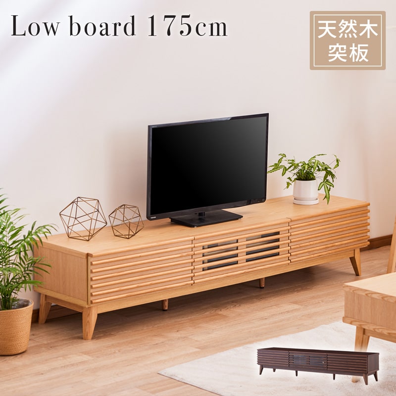 Rakuten - 【GWセール 5/2-5/6 10%OFFクーポン】 テレビボード 175cm テレビ台 ローボード リビング収納 脚付き 天然木 格子 木目 ナチュラル ブラウン 北欧 おしゃれ 半 完成品 0101
