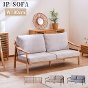 【ポイント3倍 8/30-9/4 19:59まで Pre Sale】 ソファ ソファー 3P sofa 3人掛ソファ 3人掛け アームソファ 幅180cm 木フ...