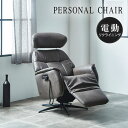 【ポイント5倍!マラソン7/19/20時-&クリアランスSALE】 ≪組立&設置配送付≫ パーソナルチェア リクライニングチェア リクライニングソファ 電動 リ...