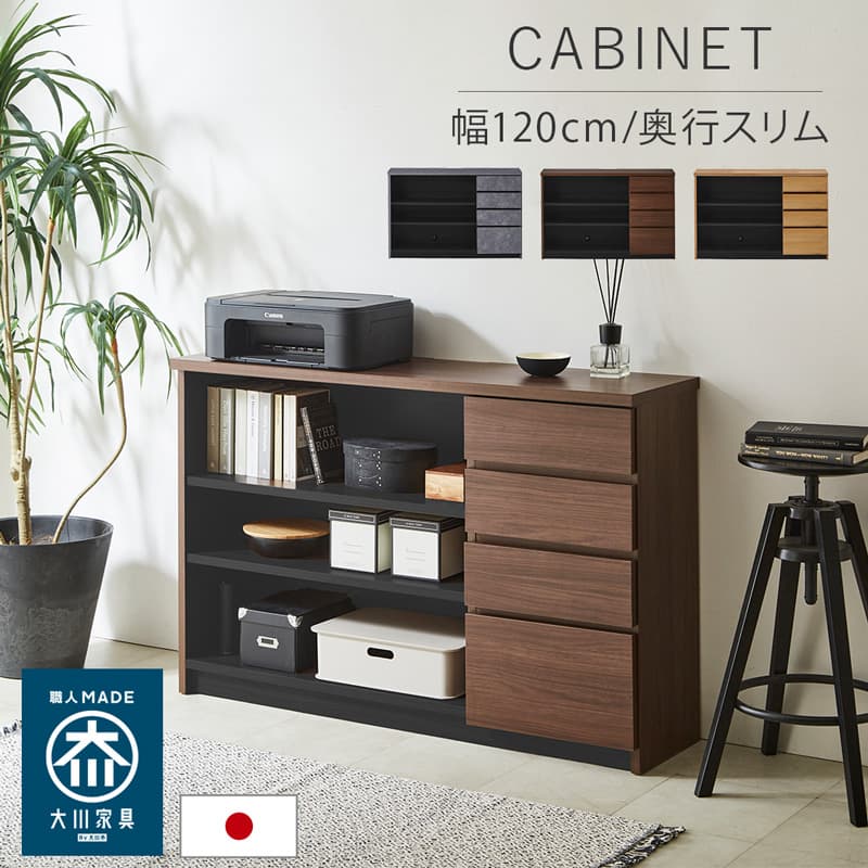 樂天商城 - キャビネット 幅120 チェスト 完成品 国産 大川家具 収納 シンプル グレー ナチュラル ブラウン 北欧 リビング モダン スタイリッシュ おしゃれ 高級感 0916