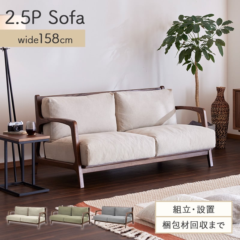 Rakuten - 【GWセール 5/2-5/6 10%OFFクーポン】 ≪組立&設置配送付≫ソファ ソファー 2.5人掛け 幅158cm 帆布 天然木 無垢 オイル塗装 カバーリング 北欧 おしゃれ ベージュ グリーン グレー シンプル 0350