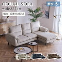 【ポイント3倍 8/30-9/4 19:59まで Pre Sale】 ≪組立&設置配送付≫ カウチソファ ソファー 幅222cm 3人掛け L字ソファ 鉄脚 ア...