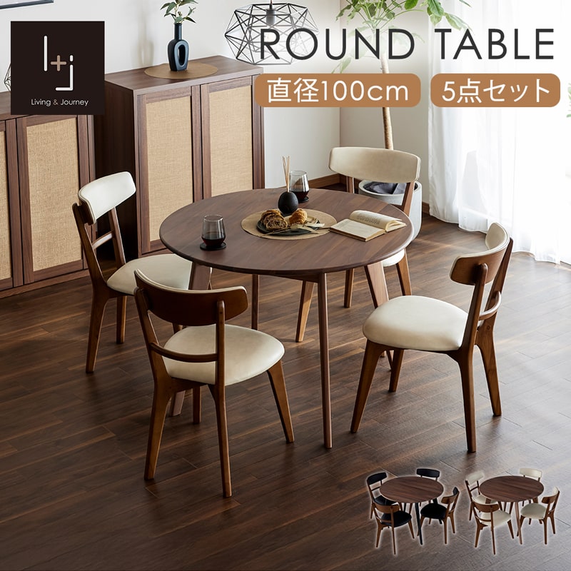 樂天商城 - 【大決算SALE 5/9-5/17※10%OFF特選商品※】 ダイニングテーブル 丸 ダイニングセット 100cm 5点 4人掛け ウォールナット 無垢 木製 ダイニングチェア 4脚 おしゃれ 北欧 カインドC Hチェア