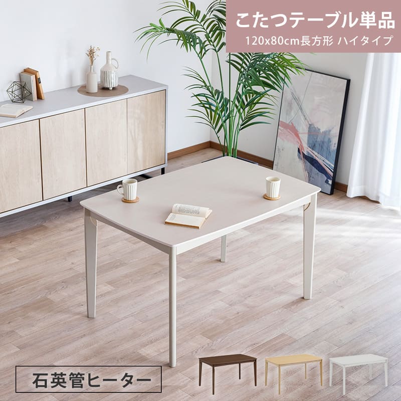 楽天市場】ダイニングこたつ 石英管の通販