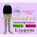 [Liapom]サニタリーレギンス 1分丈 キッズ 防水布 ポリエステル レーヨン　1分丈 サニタリー 生理用品　子供用　アンダーパンツ 150　160　黒 薄手 ストレッチ 無地 漏れ防止　重ね着　女子 A2148