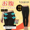 [Liapom] お腹 引き締め レギンス レディース 10