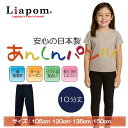  レギンス キッズ 10分 丈 女の子 日本製 綿 アンダー パンツ 105cm 120cm 135cm 150cm 男の子 ガールズ ボーイズ 幼稚園 小学校 スクール 国産 こども ジュニア ストレッチ 無地 ボトムス ズボン下 スカート 下 オーバーパンツ スパッツ 子供服 V1505 送料無料★