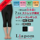 [Liapom」 レギンス レディース 7分 丈 スポーツ 日本製 クロ シロ 縦 ナイロン UVカット ストレッチ ブラック 祭 コスプレ スカート クラブ活動 部活 ショーツ ヨガ インナー アンダー パンツ スパッツ(4)