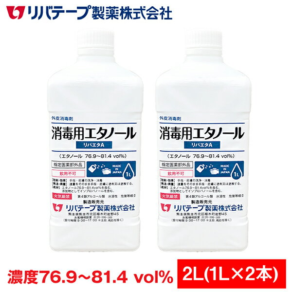 日本製 アルコール 消毒液 2L（1L×2