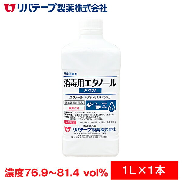 日本製 アルコール 消毒液 1L アルコール 濃度76.9〜