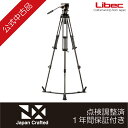 Libec/リーベック【展示中古品アウトレット】NX-300C 高性能軽量三脚(メーカー保証)