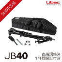 Libec/リーベック 【公式中古品】 JB40 アーム単体