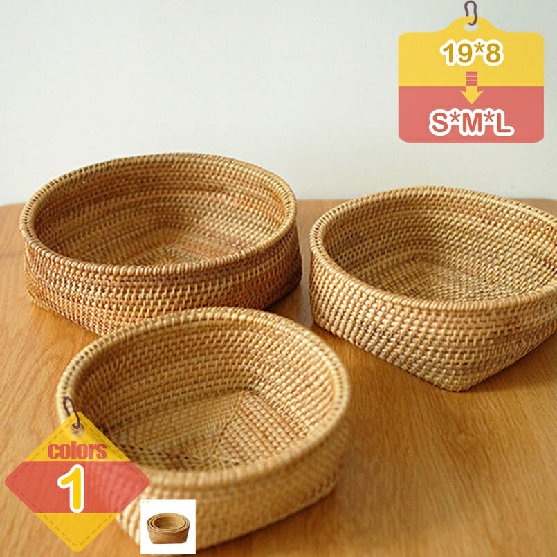 メイン素材：つる■商品サイズ：直径×高さcm「1個入り」。 S*M*L=19*8cm+22*8.5cm+27*9cm「3個入り」。【日本風雰囲気】ラタンで作ったかごは、素材本来の色がナチュラル雰囲気を引き出します。シンプルなデザイン、丁寧な織り目、オシャレな色変化が和洋問わず大人気です。古典風や現代風、北欧風のインテリアーにも相性がいい。使う空間に暖かい癒し風が盛り上がります。■【実用の万能かご】さまざまな整理のニーズに対応できます。用途に合わせて簡単に移動して、使い分けることが可能です。日用品を収納出来るだけでなく、癒し空間を演出することもできます。玄関、寝室、洗面所、クローゼットなど様々な場所でお使いいただけます。また、お祝い、引っ越しのプレゼントや、ホテル、店などの業務用にも適応します。■【長持ちできる】ラタン素材は防腐、防虫性能よく、軽量かつ丈夫が特徴です。かご本体が着キズ付いたり、変形したりなどほとんど発生しません。ラタン素材を採用し、職人さんが手織りで仕上がったかご/バスケット。見た目は美しく環境にもやさしい。ぬくもりのある素材は手触りよく、使い心地も快適です。■【手編み、おしゃれ】収納かごは一つ一つ職人による丁寧な手編みで仕上げてあります。収納かごはラタンで一体式で編み込み、通気性がよく、耐久性があり、小物入れが便利です。文房具、化粧品、お菓子などの小物を入れる卓上収納で、色々場合に使えます。■【多用途】洗顔クリーム、ハンドソープ、タオルなどのバス用品、はさみ 、ペンなどの文房具、リモコンやメ ガネなどの日常用品や雑貨もきちんと収納できます。ごニーズによって、キッチン、浴室の洗面台、ベッドサイド、玄関、たんすなど の日常使用する置き場所にちょっとした小物の収納にお役に立つ卓上収納かごです。◆商品情報 ・商品サイズ：直径×高さcm「1個入り」。 S*M*L=19*8cm+22*8.5cm+27*9cm「3個入り」。 ・素材：ラタン ・用途：玄関 寝室 キッチン リビング トイレ 部屋 小物収納 衣類収納 ・ギフト用途：引越祝い 新築祝い 誕生日プレゼント ・対象：メンズ 男性 レディース 女性 大人 ・バラバラになりがちな小物をすっきりまとめられるスクエアバスケット。 ・移動させやすく、リモコンやサプリを入れてリビングからダイニング、お菓子入れにしてキッチンからソファ、コスメやヘアブラシなどを入れてドレッサーから洗面所へ・・・という風に必要な場所に持って回りたいものの収納にも便利！ ・使いたい場所にぽんと置いているだけでこだわりのインテリア用品に見えておしゃれです！ ・さっとしまって取り出せる、雰囲気も良いボックスなら自然と散らからず、常に片付けておくのは苦手って方にもおすすめ。 ・アタという植物を丁寧に手編みで編みこんだ商品です。 ・とても丈夫で、永く使えます！！自然素材・ハンドメイド独特の風合いをお楽しみください。 ◆メンテナンス ・普段は乾拭きで十分です。網目に塵や埃が詰まった場合は軽くブラッシングをしてください。 ◆注意事項 ・記載サイズは目安とお考えください。 ・手編みしておりますので、歪みや多少の難（機能に問題の無い範囲）などが見られる場合もございます。 ・素材そのままを使っておりますので、色合いにムラや個体差がございます。 ・ご了承下さいますようお願い致します。 ・検索キーワード バスケット かご バスケット カゴ 収納かご 編み 収納バスケット おしゃれ かわいい 可愛い インテリア お片づけ 方付け 整理 ケース 収納ボックス 天然素材 木製 木箱 籠 雑貨 北欧 アジアン ナチュラル カントリー シンプル フレンチ カフェ風 ヴィンテージ アンティーク ラタン 籐 柳 脱衣所 洗面所 バスルーム 玄関 リビング キッチン 台所 ダイニング トイレ サロン カフェ 喫茶店 飲食店 レストラン 店舗 ランドリー 洗濯物入れ タオル 下着 お菓子 食材 ストッカー ストック コスメ 化粧品 小物入れ 卓上 小物収納 ボックス インナーケース インナーボックス 浅型 浅め トレイ 卓上 トレー ふたなし フタなし 布付き 内布 取り外し商品選択時には、実物の詳細ページの情報をよく確認することをお勧め収納カゴ セット 正方形 洗面所 洗濯機 洗濯 引っ越し 収納カゴ ソフト おしゃれ タオル 収納カゴ 収納かご 縦長 高さ20 小さめ 小さい 茶碗 収納かご 吊り下げ 収納かご テーブル収納かご 吊戸棚 収納 水切りかご お皿がスッキリ並ぶ ランドリーバスケット コンパクト収納 メッシュ生地 洗濯かご 収納かご 水切り かご スライド シルバー キッチン収納 1段収納バスケット 幅30 収納バスケット キャスター付き 野菜 カゴ 大型 浅型 折りたたみ レザー調折りたたみ収納バスケット 洗濯かご ランドリー バッグ バスケット 畳める 収納折りたためるランドリーバスケット ブルー1個 洗濯かご ランドリーバッグ 収納バスケット 脱衣かご 防水 折りたたみ 取っ手付き ランドリーラック 洗濯機ラック 棚板1枚 バスケット