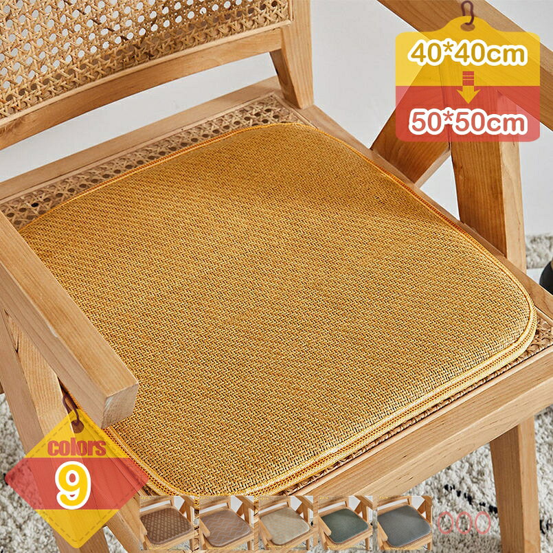 メイン素材：つる★【材質】：藤サイズ表示：約40*40cm 45*45cm 50*50cm【ご注意】単品売りなので、ご了承ください！！！この商品は表生地と中綿が一体型のタイプです。（カバー取り外し不可）。包装は圧縮梱包状態なので、ご開封した後パンパンと叩きほぐしてください。完全に膨らむまでは約2日〜3日かかるおそれがあります。★ 【座り心地いい】ざっくりとしたナチュラルな編み目で、素朴な雰囲気の座布団。畳のような肌触りが爽やかな、座布団風の蒲草座布団です。座り心地も良くとってもおすすめ！★ 【天然】自然な植物でできており、植物の質感と微妙な香りと同様に自然な色合いを保っています。クッションは手作りであり、人工の化学物質と塗料がないので、瞑想を実践する子供や大人のための理想的な座敷用クッションになります。★ 【用途・場所】：車中や職場、自宅、旅行、座椅子、背もたれ用やまくら、福祉施設用、学校用、業務用などいろいろな用途、場所でご使用いただけます。リビングのイメージアップにも、車やカフェのインテリアとして、旅行の休憩にもお勧めです。★【滑り止め】底部は滑り止め付で立ったり座ったりした際のズレ落ち防止にします。お子様でも安心してご利用いただけます。シンプルのデザインは和調ながらもスタイリッシュなシンプルさで和室・洋室問わずすんなりとお部屋の雰囲気にマッチしてくれますので、普段使いだけではなく来客用に使う座布団としても活躍してくれること間違いなしです。ご来店ありがとうございます！24時間ご注文受付中！ 特徴 ★【用途】 軽量なので、持ち運びやすく、オフィス、ソファ、食卓、こたつ、車の座席などいろんな所で使えます。使わない時、折りたたんで収納でき、邪魔になりません。 ★【座り心地良いクッションソ】 柔らかくて高い弾力があるの高弾性pp綿を使用し、体重を吸収・分散する低反発の特性で身体をやさしく受け止め、長時間座っても倒れません、座っていても疲れにくくなっています。おしゃれな色、部屋の模様替えやインテリア飾りとして手楽な逸品です。 ★【様々な場面で使用します。】 こちらの職人一つ一つ丁寧に作られてから、しっかりして整った縫製を表現されました。型崩れつらく、長時間使っても構いません。底のところには滑り止め粒子があり、椅子にぴったりフィットして滑り落ちにくいです。仕事で長時間座っていると、お尻と腰が痛くなるお客様、運転手さんなどにもこれをぜひ！ふわふわのチェアがあれば、血液循環不足やの悩みをしっかり和らげます。家庭、オフィス用、寝室などの場合に最適しています。 商品仕様 生地：藤 サイズ表示：約40*40cm 45*45cm 50*50cm カラー：ブラック 黒 ブラウン 茶色 グリーン 緑 ブルー ネイビー 紺 ピンク ホワイト 白 グレー 灰色 ワインレッド イエロー 黄色い カーキ レッド 赤 ベージュ お取り扱い上の注意事項 ※サイズ詳細等の測り方はスタッフ間で統一、徹底はしておりますが、若干の誤差(約2 - 3cm前後)がある場合がございます。 ※画像はお使いのパソコンやモニターにより色が変わることがあります。ご了承下さいませ。また、屋外での撮影の場合、多少実際のカラーと異なる場合がございます。 ※開封後は新品の為においのする場合がございます。 こちらのにおいは、時間の経過により消えていきますのでご安心下さい。 商品在庫について ●当サイトでは複数店舗で在庫を共有しており、システムで在庫調整を行っておりますが、タイミングにより在庫にずれが生じることがあります。 ●在庫数更新が間に合わずご注文頂いた商品が欠品となる場合もございます、大変ご迷惑をお掛けする場合がございますが、あらかじめご了承くださいませ。 【キーワード】 座布団 座面クッション体圧分散 無地座布団 冬用 ふわふわ 座り心地いい ざぶとん 円型 椅子 ソファ 畳み オフィス適用 洗える シートクッション 瞑想 厚手 お尻に優しい おしゃれ シンプル 丸型 かわいい いす用 座面クッション コール天 椅子用クッション ダイニングチェア用 クッション 低反発 体圧分散 椅子用 冬 チェア オフィス 自宅用 敬老日 父の日 母の日 椅子 車内 多用途 年寄り 両親 テレビ枕 プレゼント ギフト 贈り物商品選択時には、実物の詳細ページの情報をよく確認することをお勧め座布団 夏用 いぐさ い草 紐付き 蒸れない 椅子 おしゃれ 竹 55 5枚 夏 洗える 法事 丸 長 汗 通気 四角 イス 可愛い コンパクト チェアパッド 夏 黒 丸 30cm 夏用 四角 長方形 北欧 猫 厚手 馬蹄型枕 まくら クッション 背もたれ ヘッドボード 腰枕 三角形まくら 三角枕 ソフトケース 腰部クッション バックレスト 三角形 ベッドサイド ベッド クッション ウェッジ枕 読書 ソファ ベッドベッド用 背もたれ クッション 大きい 三角枕 レストクッション 読書用 リラックス 腰枕 シンプル 背もたれ位置サポート 枕 ソファークッション 読書 テレビ枕 病室 医療用 病院座布団 椅子用 低反発 ダイニングチェア用クッション メモリーフォーム 紐付き 馬蹄形 シートクッション おしゃれな座布団 腰 在宅勤務 テレワーク 体圧分散 洗えるカバー 座り心地いい