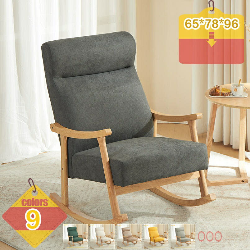 ロッキングチェア リクライニングチェア 1人掛け リラックスチェア 天然木 木製 高反発 背もたれ クッション付き 揺れる ラウンジチェア リラックスチェア ラウンジチェア 揺れる椅子 オーク 無垢材 簡単に組立 柔らかく 座り心地良い liber-online