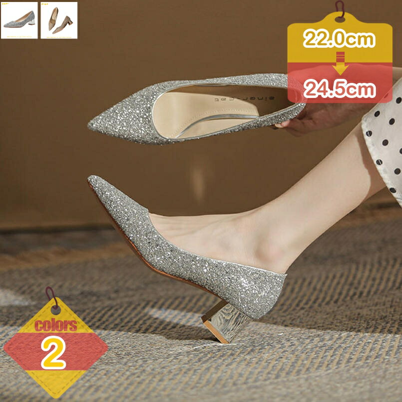 結婚式 パンプス ポインテッドトゥ レディース グリッター パーティー ハイヒール 5センチ 痛くない 大きいサイズ おしゃれ ドレス パーティ 疲れない 2次会 美脚 歩きやすい 脚長 走れるパンプス 低反発 オフィス 日常 liber-online