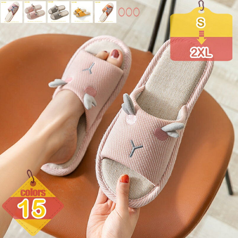 ルームシューズ スリッパ レディース 前開き かわいい 綿麻 おしゃれ 室内履き 来客用 部屋用 静音 軽量 滑り止め お出かけ ルームシューズ クッション性 柔らかい かわいい スリッパ メンズ ルームシューズ スリッパ liber-online