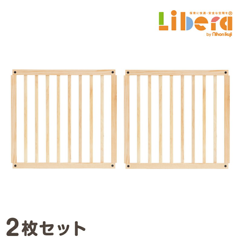【スーパーSALE★P2倍】 ベビーサークル たためる木製サークルフレックスDX 専用 拡張パネル 2枚セット 日本育児 折りたたみ 扉付き 木製 両開き たためる サークル キッズスペース ボールプール ナチュラル アレンジ 保育園 幼保 保育用品