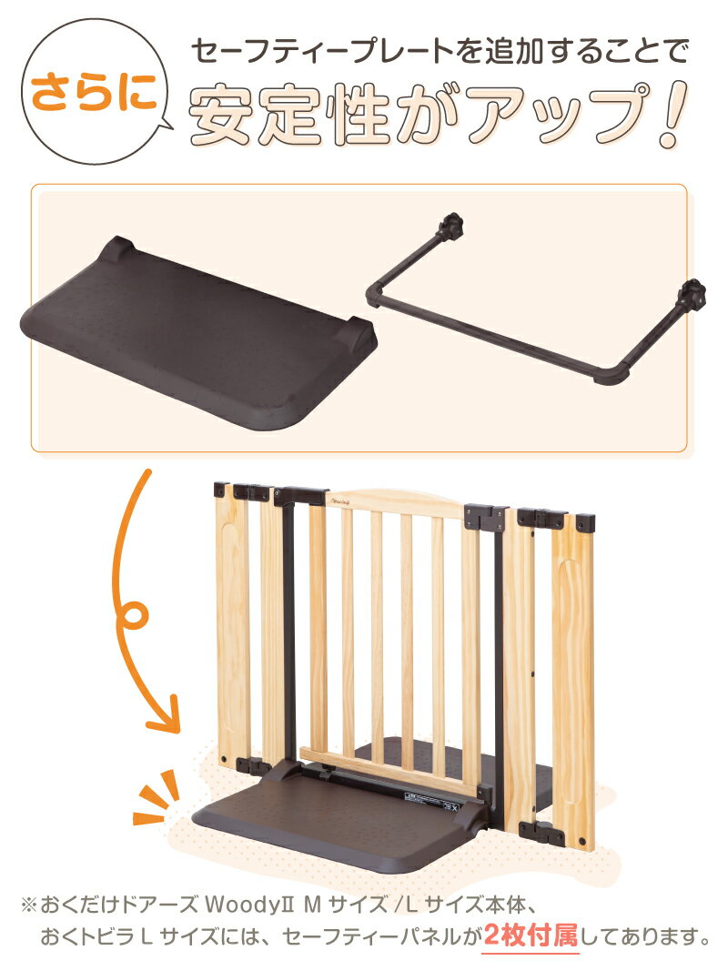 【スーパーSALE★P2倍】 ベビーゲート 追加セーフティープレート 日本育児 追加 ドア付 扉付き 自立式 おくだけ 置くだけ とおせんぼ 階段 階段下 仕切り テレビ ガード 赤ちゃん パーテーション パーティション 保育園 保育用品