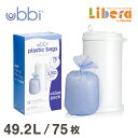 【お買い物マラソン★P2倍】ゴミ袋 Ubbi インテリア おむつペール用 おむつ袋 (75袋入) 日本育児 取り換えロール おむつ おむつポッド おむつ ゴミ箱...