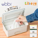 【5/1限定★P5倍】 おしりふきケース Ubbi ウッビー Wipes Dispenser ワイプディスペンサー 日本育児 ウェットティッシュケース パッキン付き 乾燥防止 おしりふき 収納 ケース 便利グッズ シートケース マスク 赤ちゃん ベビー 出産準備 衛生用品 幼保 1